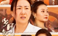 《岁月知娘恩（74集）》亲情短剧全集热播