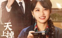 《天上掉下个金宝儿（70集）》专属短剧免费欣赏