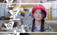 《星星回家》（36集短剧）手机随时看