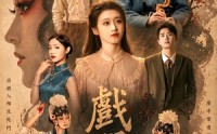 《戏门（28集）》免费高清短剧全集看