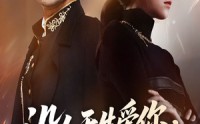 《没人天生爱你但爸妈例外（70集）》优质短剧在线免费追