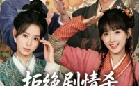 《拒绝剧情杀，从逃荒开始(68集)》精彩短剧全集免费享
