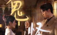 《鬼怪（67集）》高清短剧全集在线看