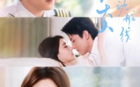 《机长大人请勿偏离心动航线（70集）》免费短剧全集高清在线