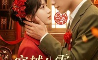 《穿越八零：程队长的独家宠爱（123集）》精彩短剧全集免费点播