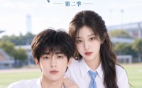 《清浅以北，我的搭子是校花第二季（128集）》短剧全集高清免费观赏