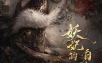 《妖妃的自我修养（19集）》精彩短剧全集畅享观看