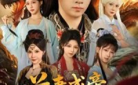《前妻成帝我成神（76集）》热门短剧全集在线畅看