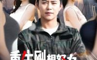 《重生刚想努力，父母离婚了（149集）》人生短剧全集无删减