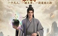 《凡人修仙之一罐灵草到道祖第九季（203集）》短剧全集高清在线播放