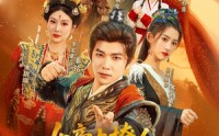 《女帝太撩人我的反穿越系统启动了（97集）》必看短剧完整版在线播放