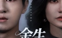 《余生不相逢（62集）》高清短剧免费畅享观看