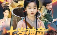《全村闹饥荒萌宝肉满仓（61集）》免费短剧在线畅享全集