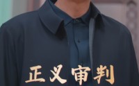 《正义审判（31集）》腾讯视频短剧全集呈现
