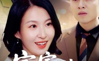 《家家有本难念的经（59集）》精彩短剧全集欣赏