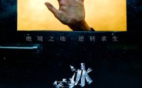 《冰窟生路（30集）》独家短剧在线观看