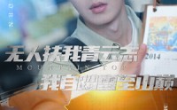 《无人扶我青云志我自踏雪至山巅（61集）》精彩短剧一网打尽