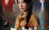 《三声铃（68集）》免费短剧在线完整欣赏