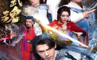 《绝世武魂（170集）》独家短剧在线播放平台