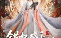 《错把鸡毛当令箭（60集）》短剧全集免费在线看