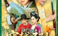 《穿越圣孙带着洪武大帝造反（103集）》经典短剧在线播放无限制