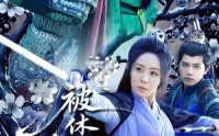 《被休后我母仪天下（100集）》独家短剧高清观看