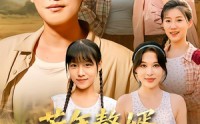 《荒年赘婿我带一家人逆袭（83集）》短剧全集免费在线追剧