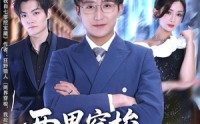 《两界穿梭，我捡漏成首富（80集）》免费短剧高清在线观览