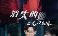 《消失的她之无双归来（79集）》独家短剧资源在线共享