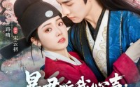 《暴君听我心声：爱卿竟是女儿身（81集）》热门短剧在线无广告看