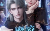 《魔校学习指南第二季（81集）》短剧高清全集在线观赏