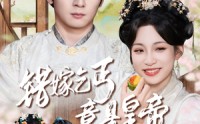《乞丐夫君竟是龙（74集）》爆款短剧免费高清观看