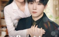 《难以触摸的心跳（31集）》独家短剧一口气追完