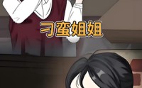《刁蛮姐姐 (全集)》精彩短剧无广告全集看