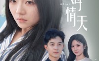 《予你恨海情天（30集）》精彩短剧一追到底