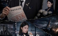 《老婆空难，我一眼看穿假死（80集）》高分短剧在线免费看