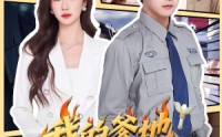 《我的爹地是超人（71集）》精彩短剧免费全集直看