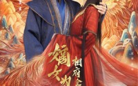 《嫡女为凰，相府全体都下跪（80集）》热门短剧在线无卡顿看