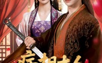 《病相大人请自重＆盛世红妆（60集）》超火短剧在线流畅播放