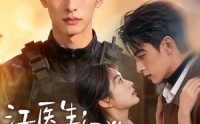 《江医生，你捡的奶狗藏不住了（82集）》短剧全集免费在线速看