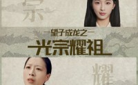 《望子成龙之光宗耀祖（75集）》短剧全集畅享免费看