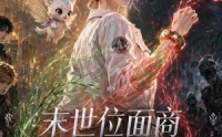 《末世位面商执掌万界货仓（65集）》精彩短剧在线无广告观看