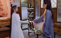 《花妖乱了时间线3上古神魔（57集）》热门短剧全集免费享