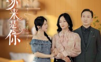 《出走半生缘来是你（83集）》热门短剧剧情抢先看