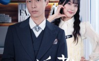 《新版：闪婚老公竟是顶头上司（87集）》热门短剧全集免费追