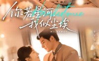 《你若星河，我似尘埃（59集）》热门短剧完整版在线看