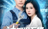《神眼识万物，逆袭爽炸天（75集）》精彩短剧全集免费畅享