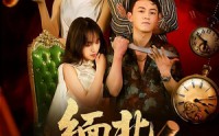 《缅北72小时（43集）》新锐短剧高清全集一键观