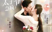 《她走后，京圈太子爷急疯了（84集）》精彩短剧在线追看