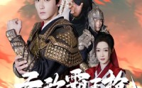 《无敌霸王枪（50集）》热门短剧全集在线不容错过